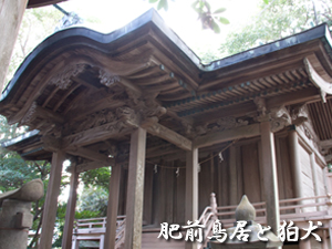 【唐津市重要文化財】八坂神社の肥前鳥居と狛犬（肥前鳥居として最古級）